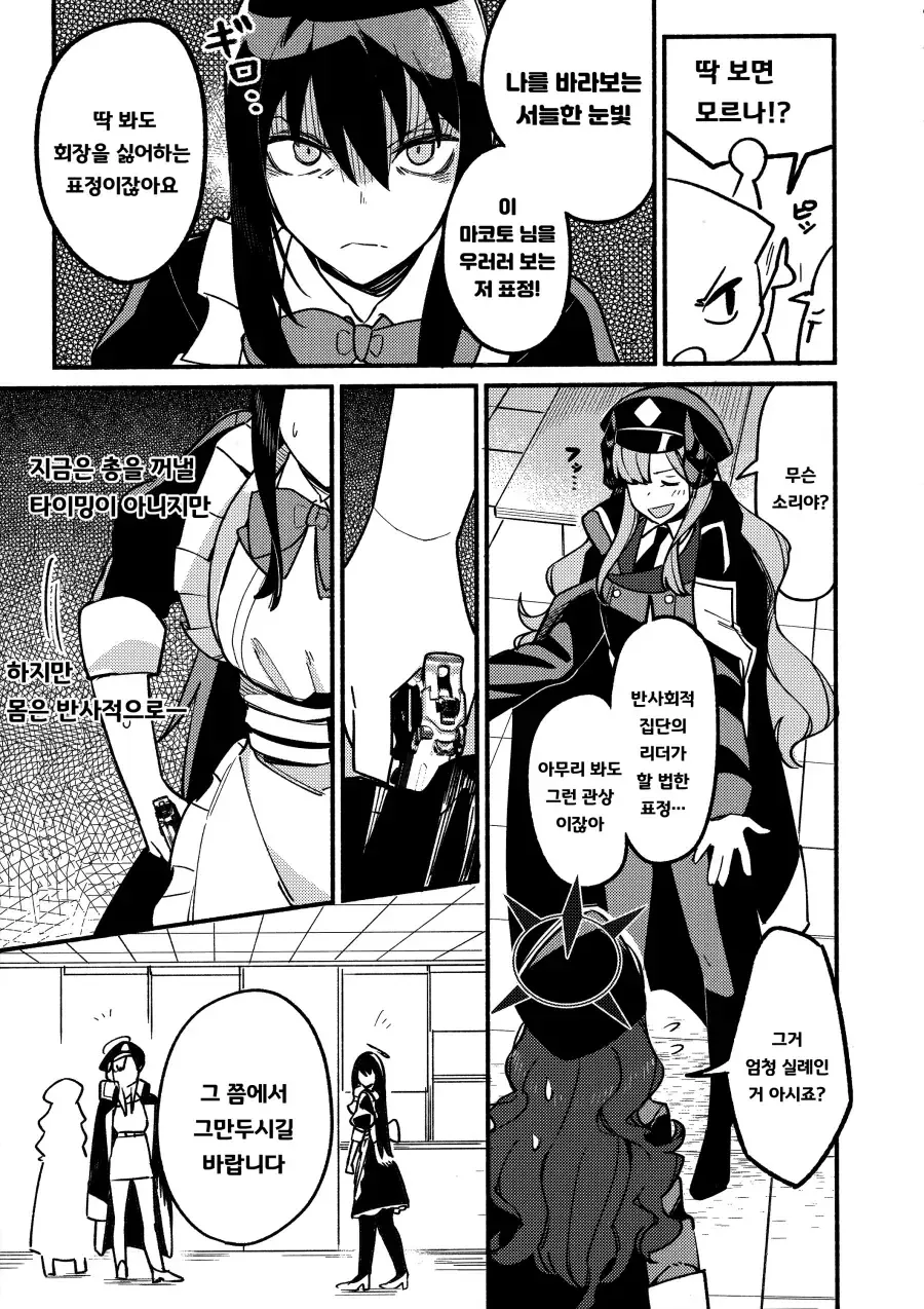블아)아츠코가 무시무시한 음모를 꾸민 manga - 이미지 20