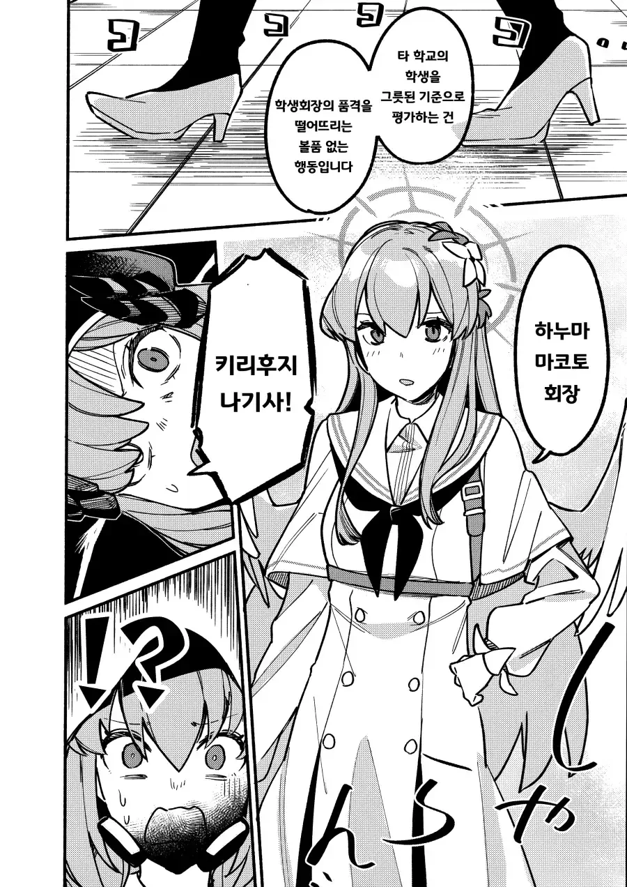 블아)아츠코가 무시무시한 음모를 꾸민 manga - 이미지 21