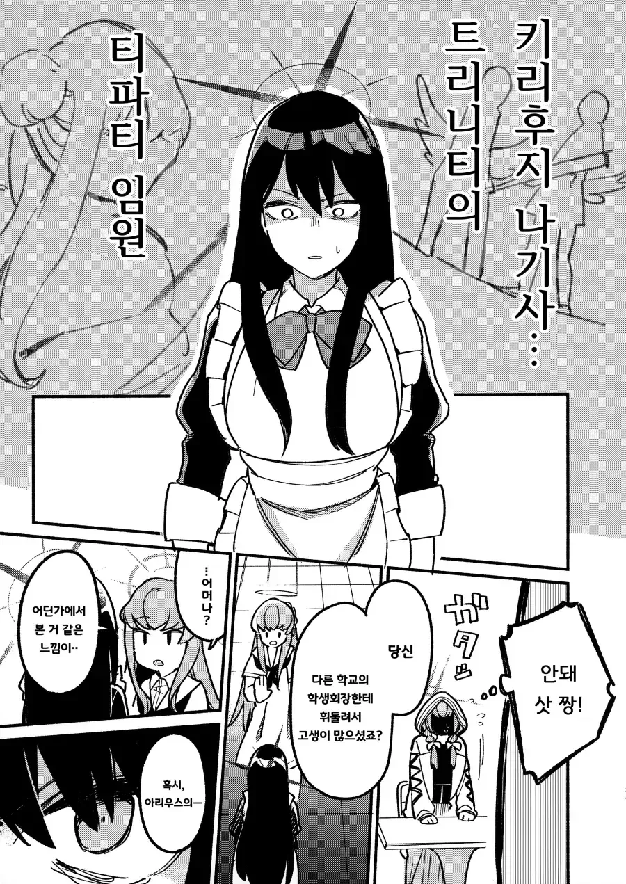 블아)아츠코가 무시무시한 음모를 꾸민 manga - 이미지 22