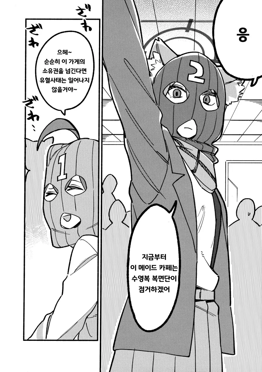 블아)아츠코가 무시무시한 음모를 꾸민 manga - 이미지 25