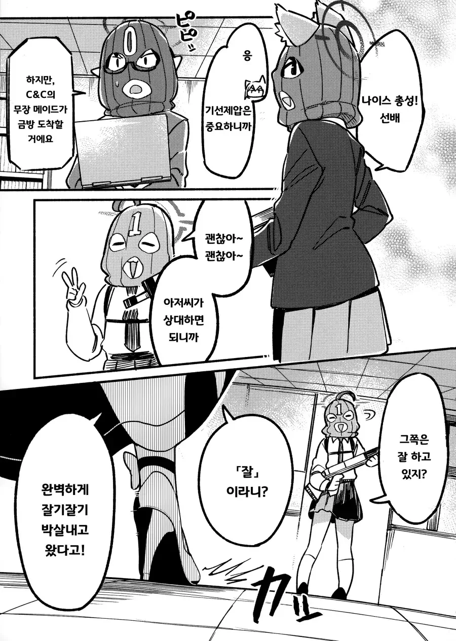 블아)아츠코가 무시무시한 음모를 꾸민 manga - 이미지 26