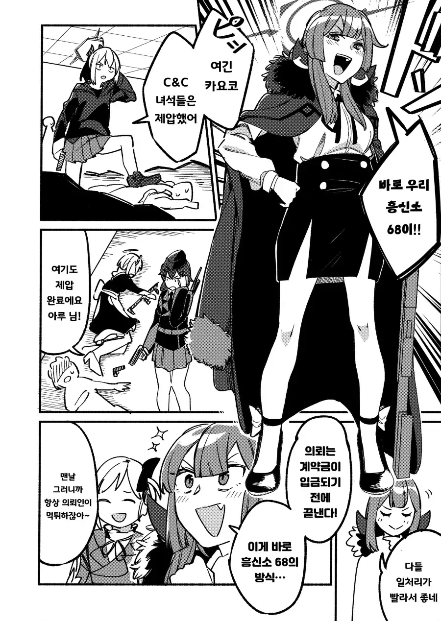 블아)아츠코가 무시무시한 음모를 꾸민 manga - 이미지 27