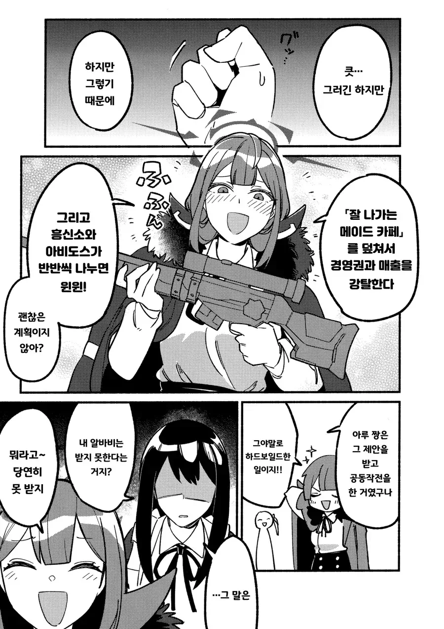 블아)아츠코가 무시무시한 음모를 꾸민 manga - 이미지 28