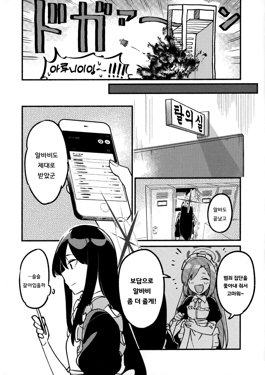 블아)아츠코가 무시무시한 음모를 꾸민 manga - 이미지 29