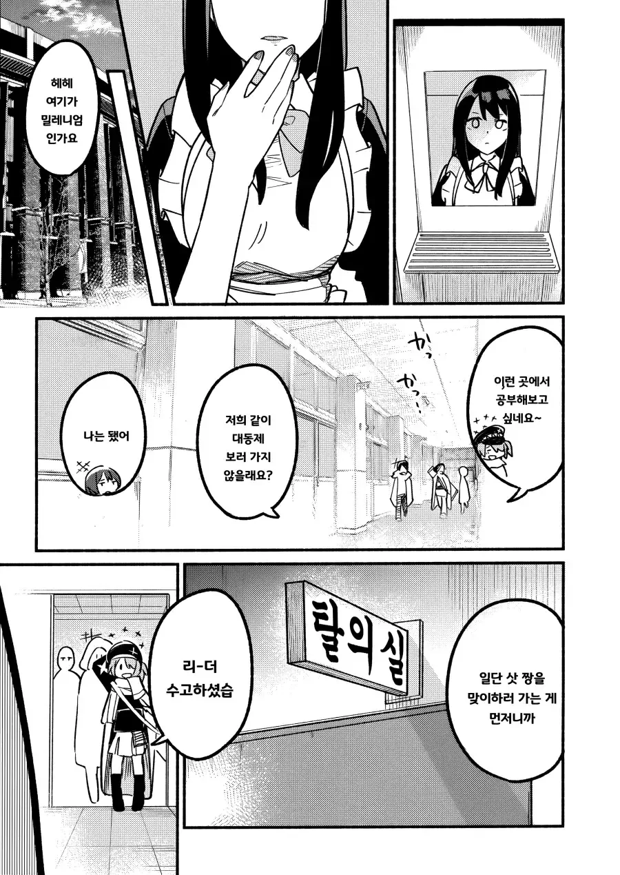 블아)아츠코가 무시무시한 음모를 꾸민 manga - 이미지 30