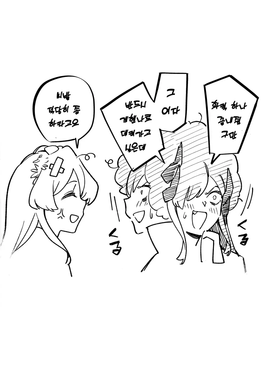 블아)아츠코가 무시무시한 음모를 꾸민 manga - 이미지 32