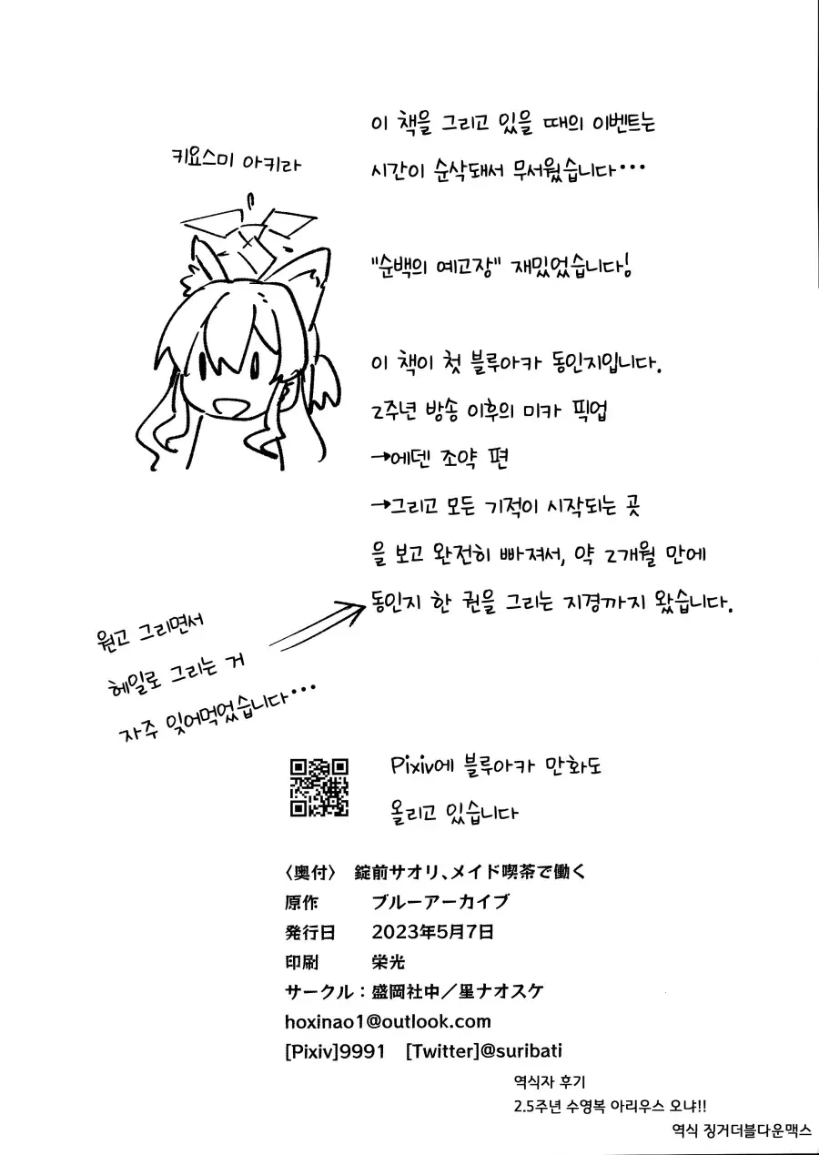 블아)아츠코가 무시무시한 음모를 꾸민 manga - 이미지 33