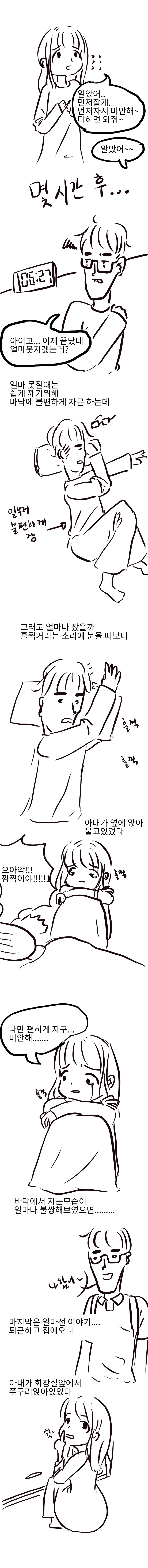 노잼 리얼결혼생활2(아내의 눈물)manhwa - 이미지 2