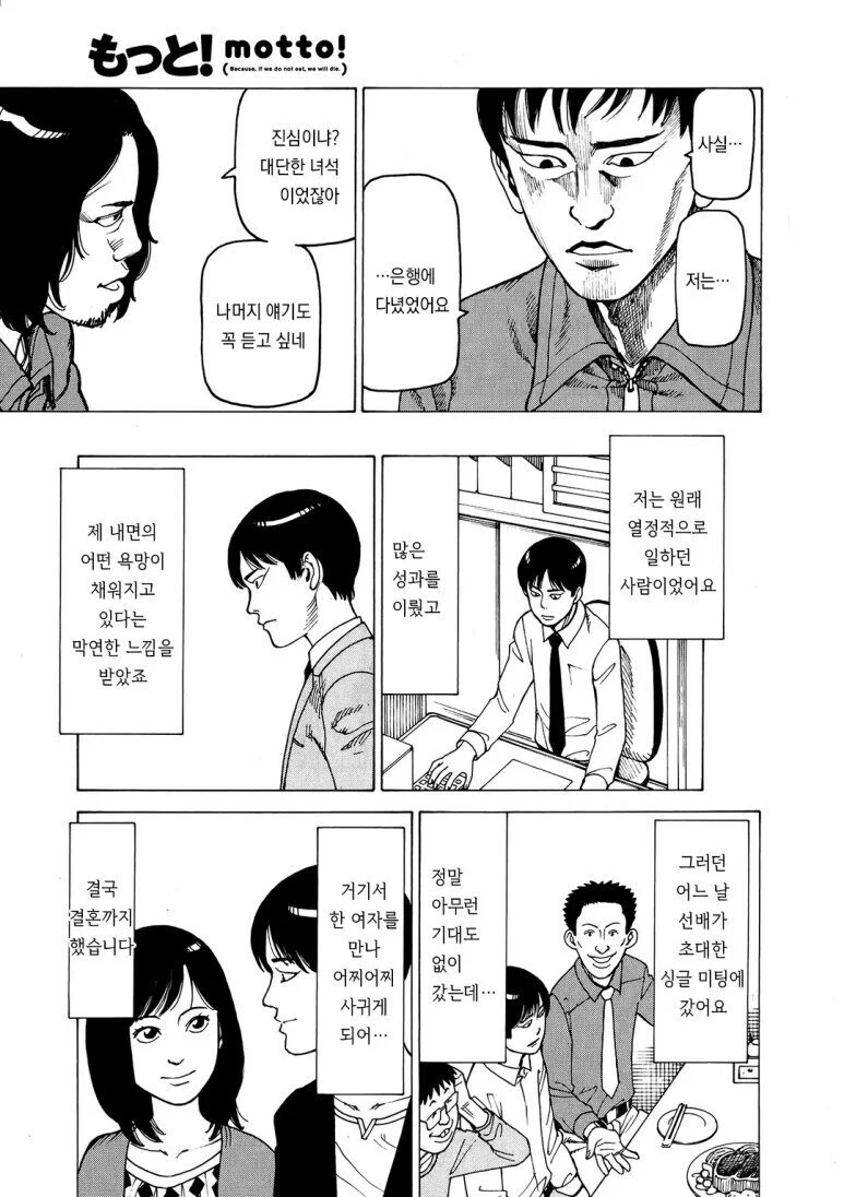어떤 남자가 미쳐버린 이유.manga - 이미지 2