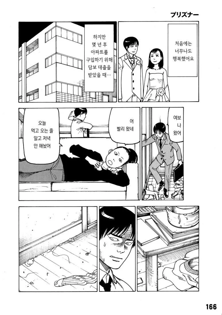 어떤 남자가 미쳐버린 이유.manga - 이미지 3