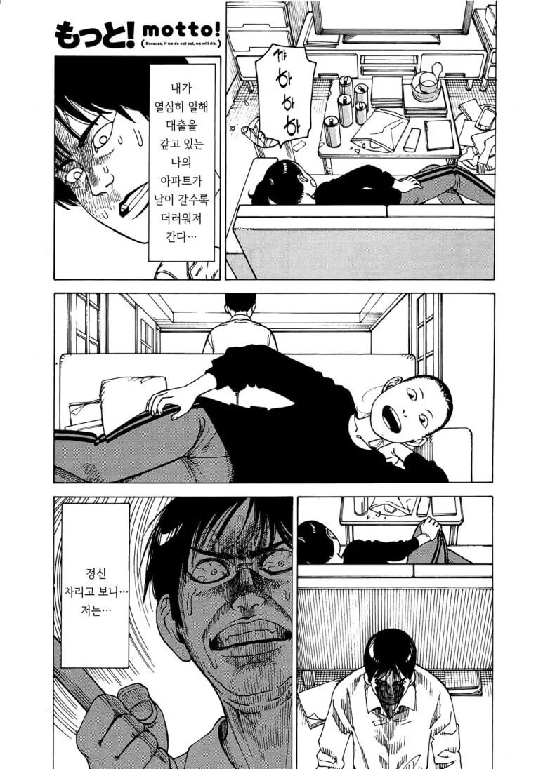 어떤 남자가 미쳐버린 이유.manga - 이미지 4