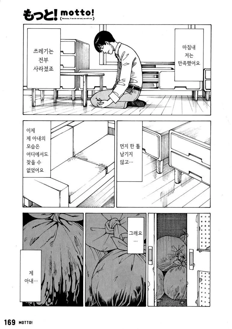 어떤 남자가 미쳐버린 이유.manga - 이미지 6