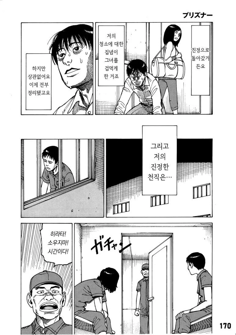 어떤 남자가 미쳐버린 이유.manga - 이미지 7