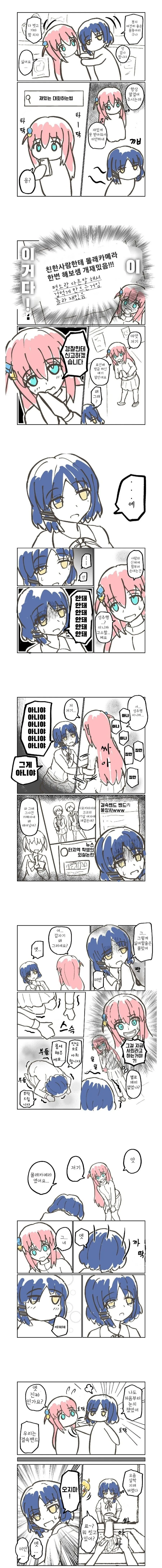 봇치) 봇치료 정신학대
