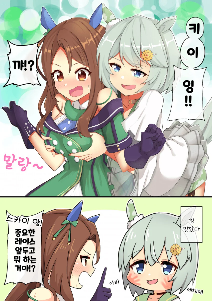 [말딸] 주물주물.manhwa