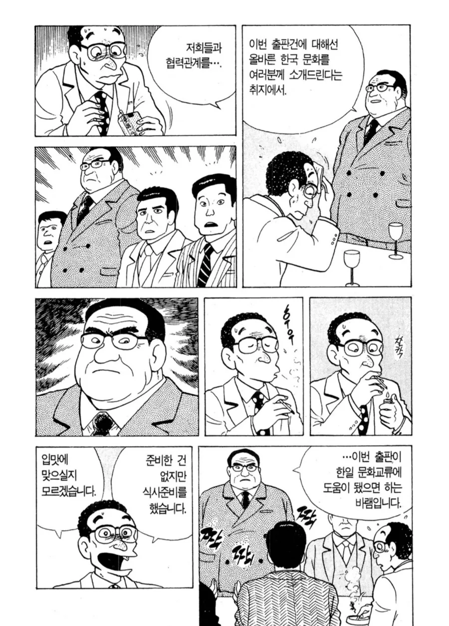 맛의달인) 김치 에피소드 - 이미지 2