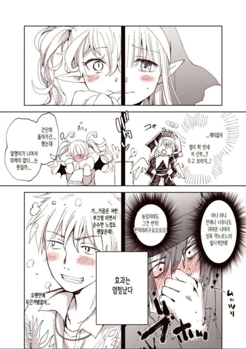 천사수녀랑 서큐버스가 몸 바뀌는 만화 - 이미지 4