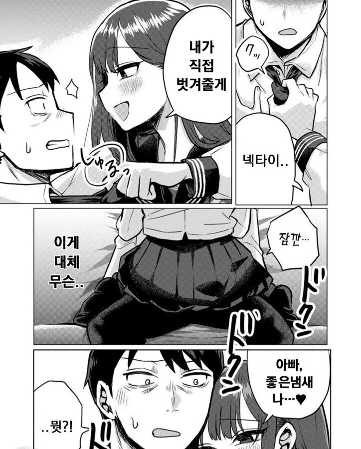 아빠 독차지하려는 딸래미 만화.manga - 이미지 2