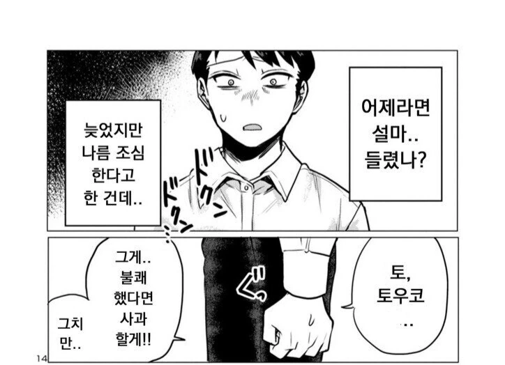아빠 독차지하려는 딸래미 만화.manga - 이미지 6