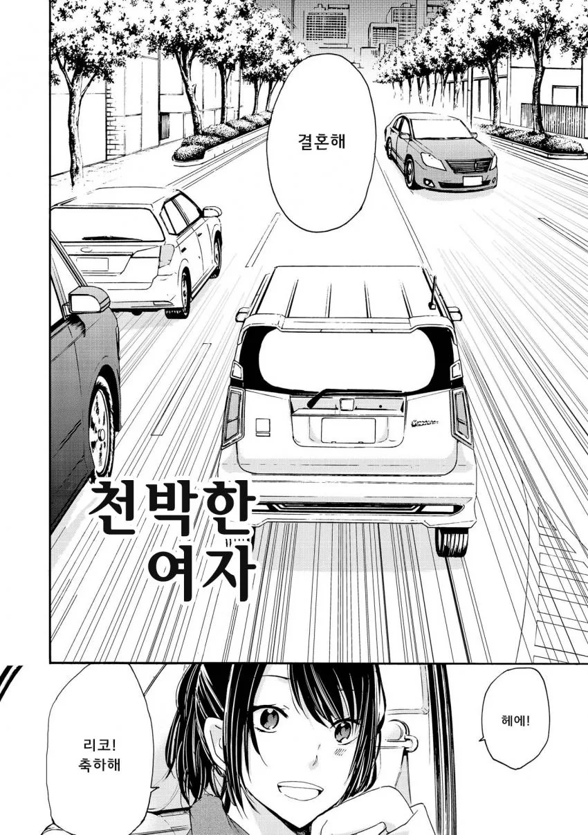 기분이 드러운 백합 만화.manga - 이미지 2