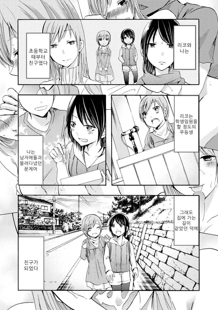 기분이 드러운 백합 만화.manga - 이미지 4