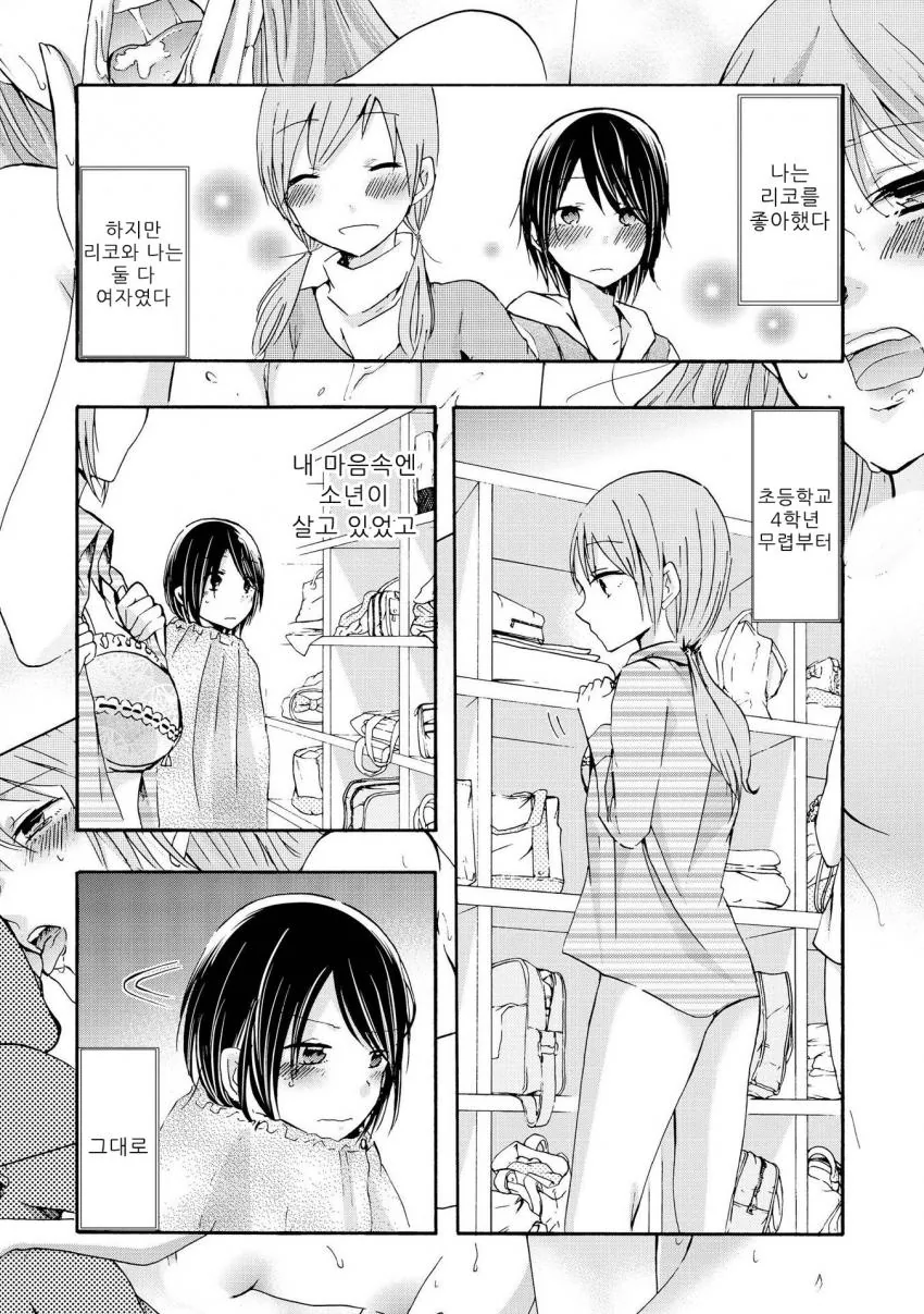 기분이 드러운 백합 만화.manga - 이미지 5
