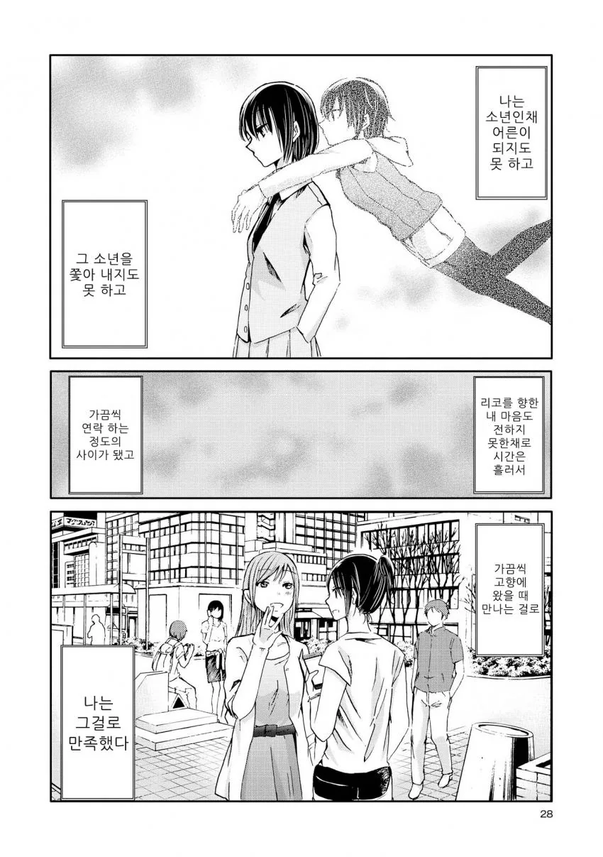 기분이 드러운 백합 만화.manga - 이미지 6
