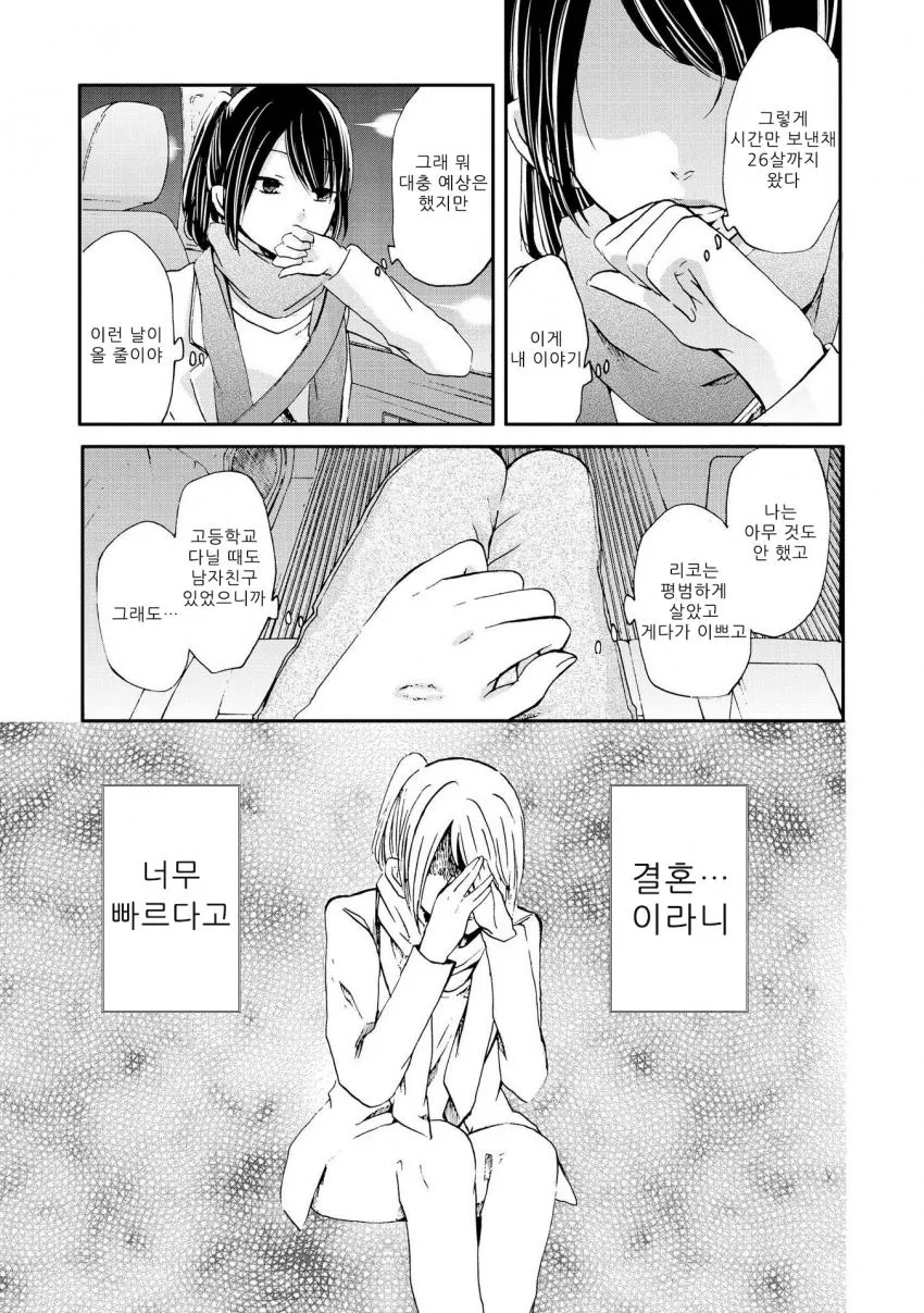 기분이 드러운 백합 만화.manga - 이미지 7