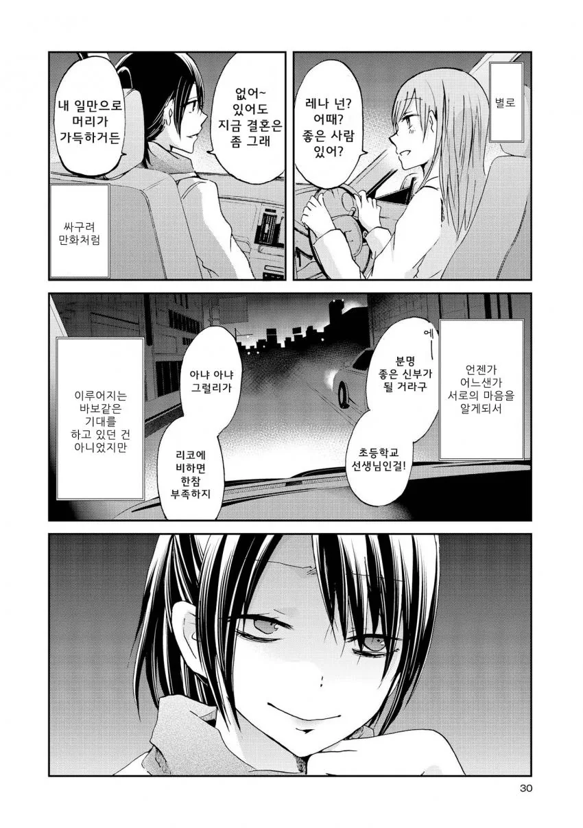 기분이 드러운 백합 만화.manga - 이미지 8