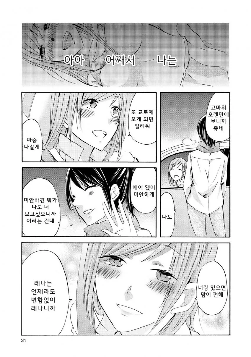 기분이 드러운 백합 만화.manga - 이미지 9