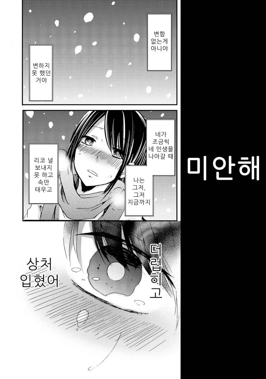 기분이 드러운 백합 만화.manga - 이미지 10