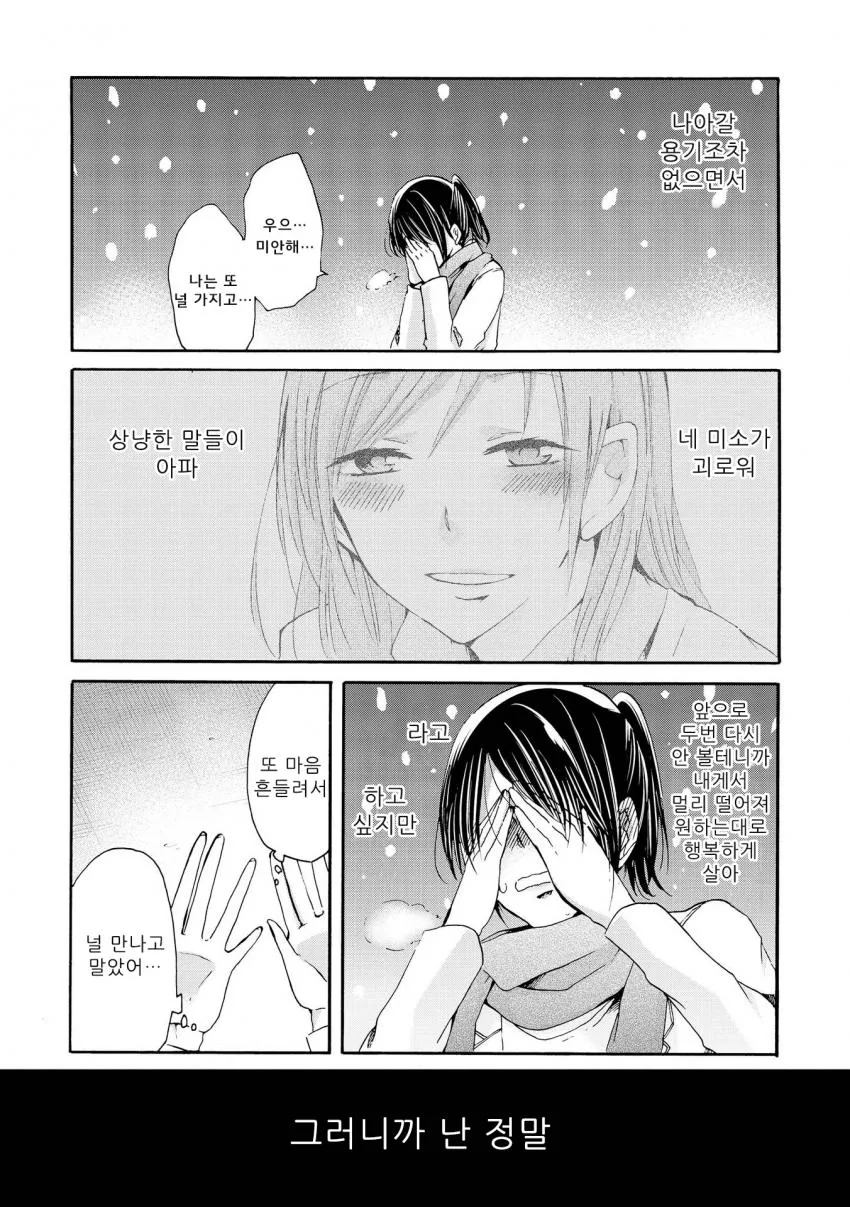 기분이 드러운 백합 만화.manga - 이미지 11