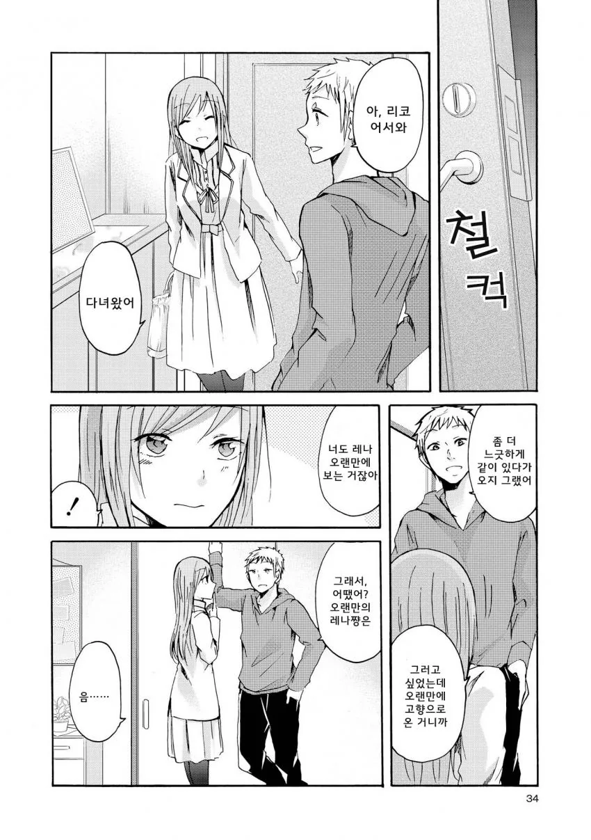 기분이 드러운 백합 만화.manga - 이미지 12