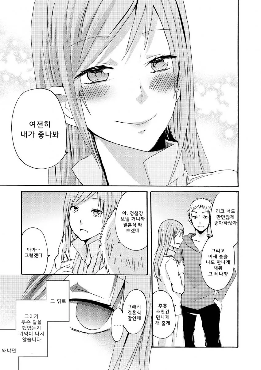 기분이 드러운 백합 만화.manga - 이미지 13