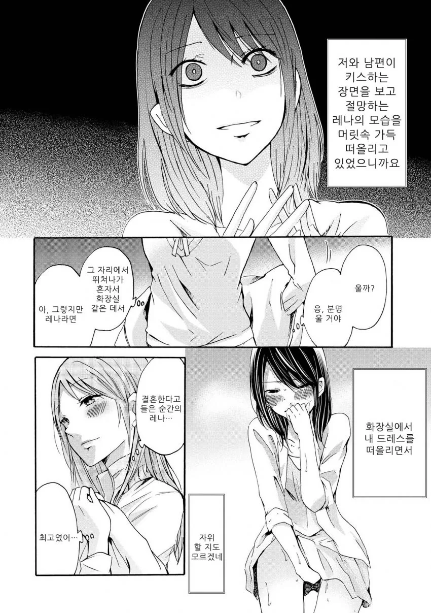 기분이 드러운 백합 만화.manga - 이미지 14