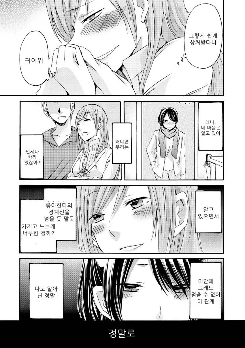 기분이 드러운 백합 만화.manga - 이미지 15