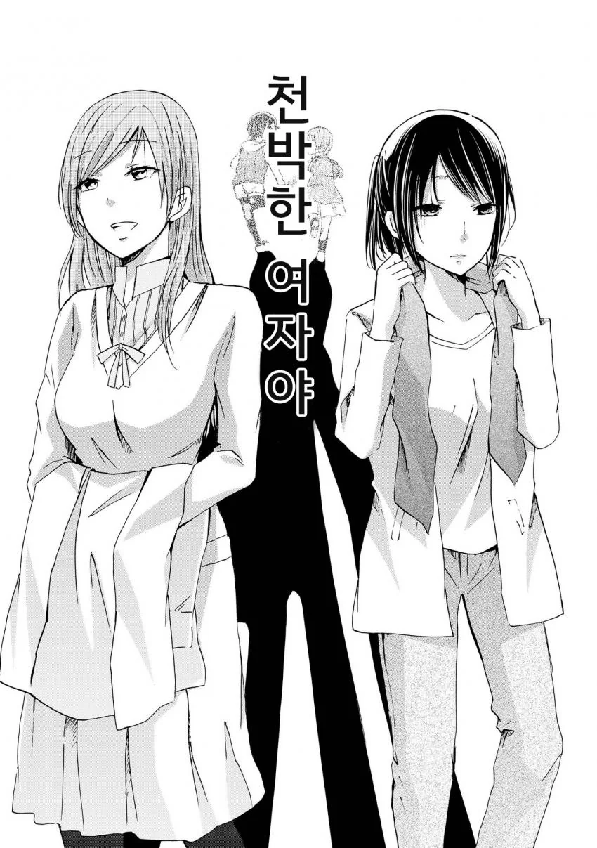 기분이 드러운 백합 만화.manga - 이미지 16
