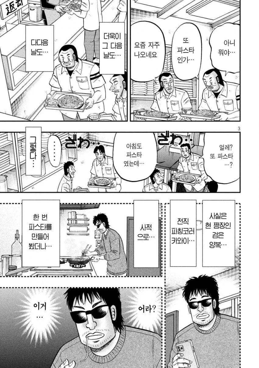 지하 짬밥으로 파스타만 나오면.manhwa - 이미지 3