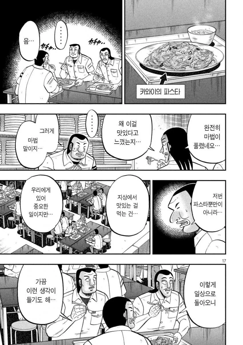 지하 짬밥으로 파스타만 나오면.manhwa - 이미지 17