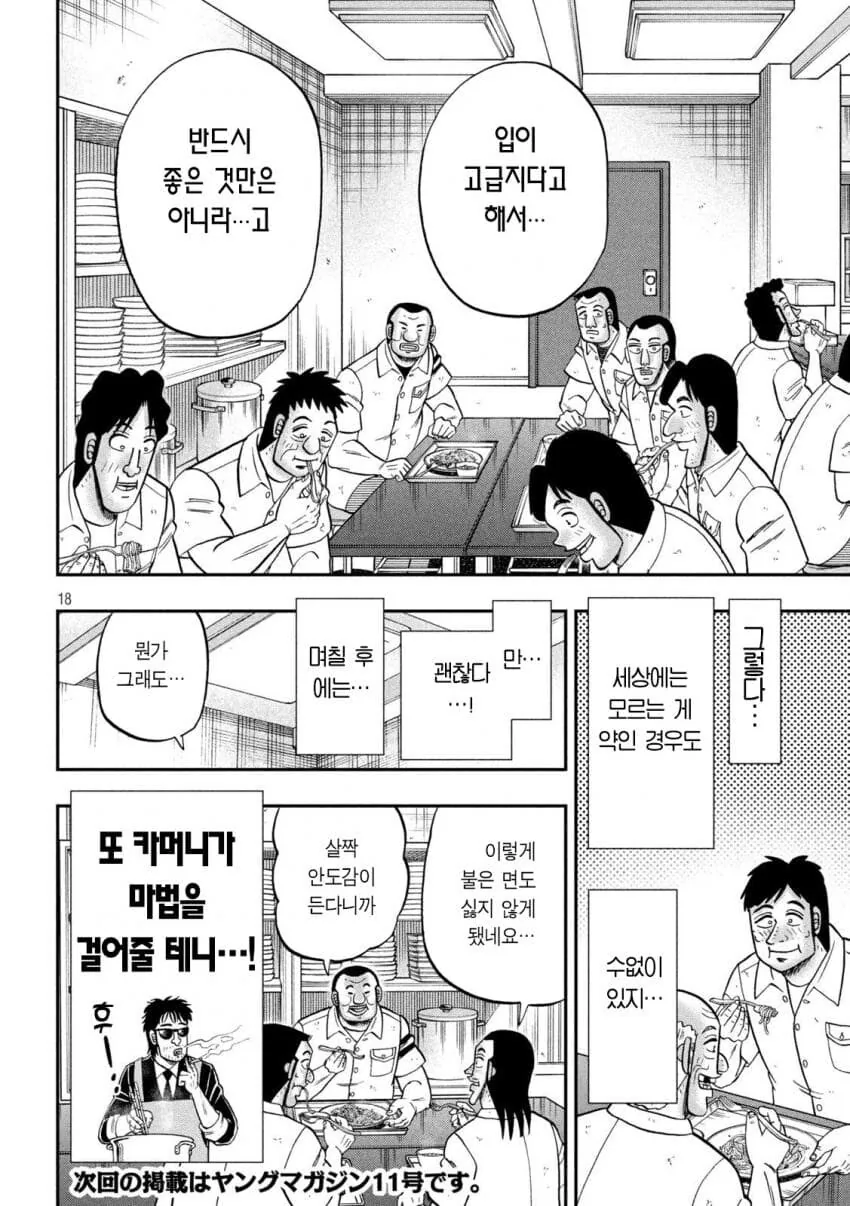 지하 짬밥으로 파스타만 나오면.manhwa - 이미지 18