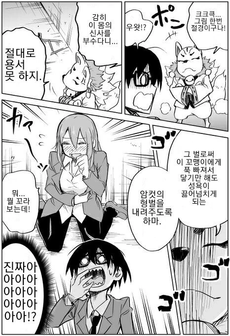 일진이 ㅇㅋ타락하는.manhwa - 이미지 4