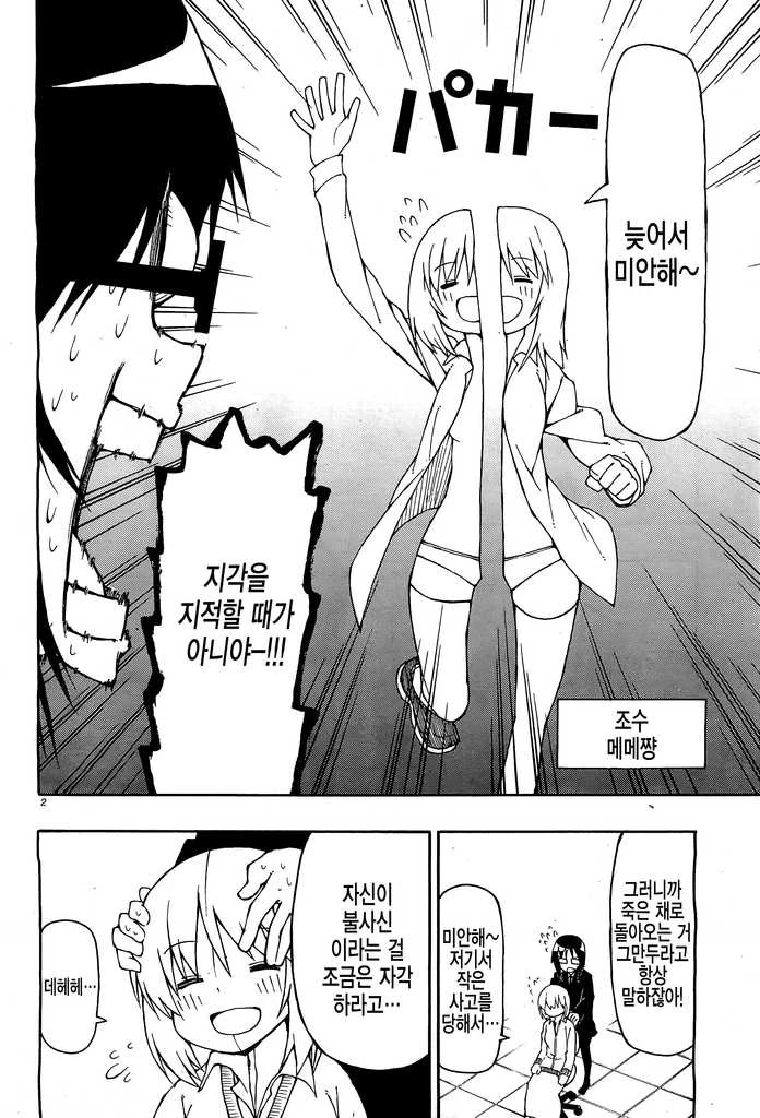 [단편] 불사신 탐정 메메와 모리쨩 - 이미지 2