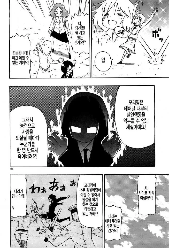 [단편] 불사신 탐정 메메와 모리쨩 - 이미지 22