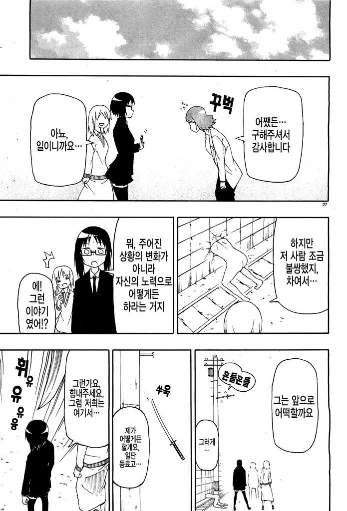 [단편] 불사신 탐정 메메와 모리쨩 - 이미지 27
