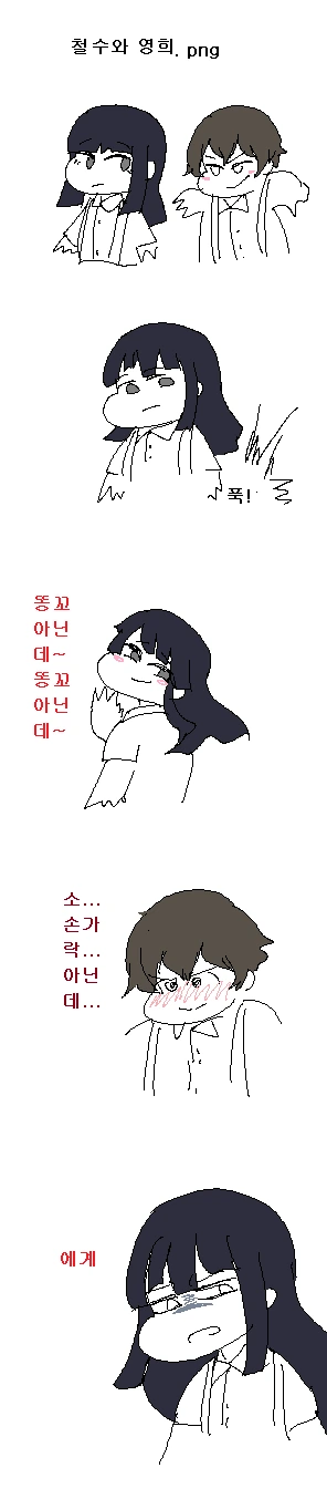 똥침하는 만화.manwha