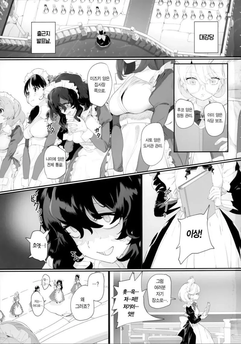 음침메이드와 주인님.manga