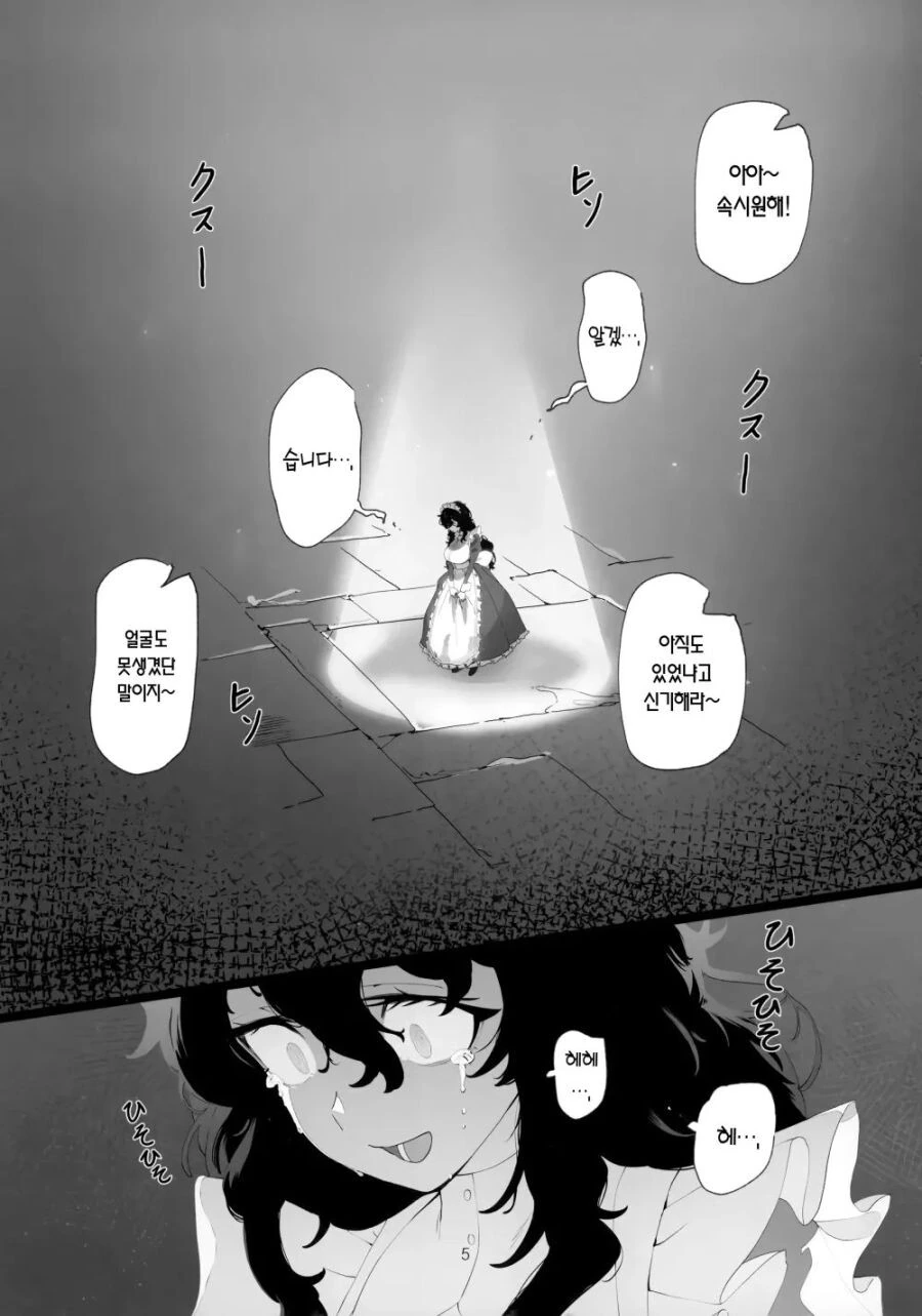 음침메이드와 주인님.manga - 이미지 3