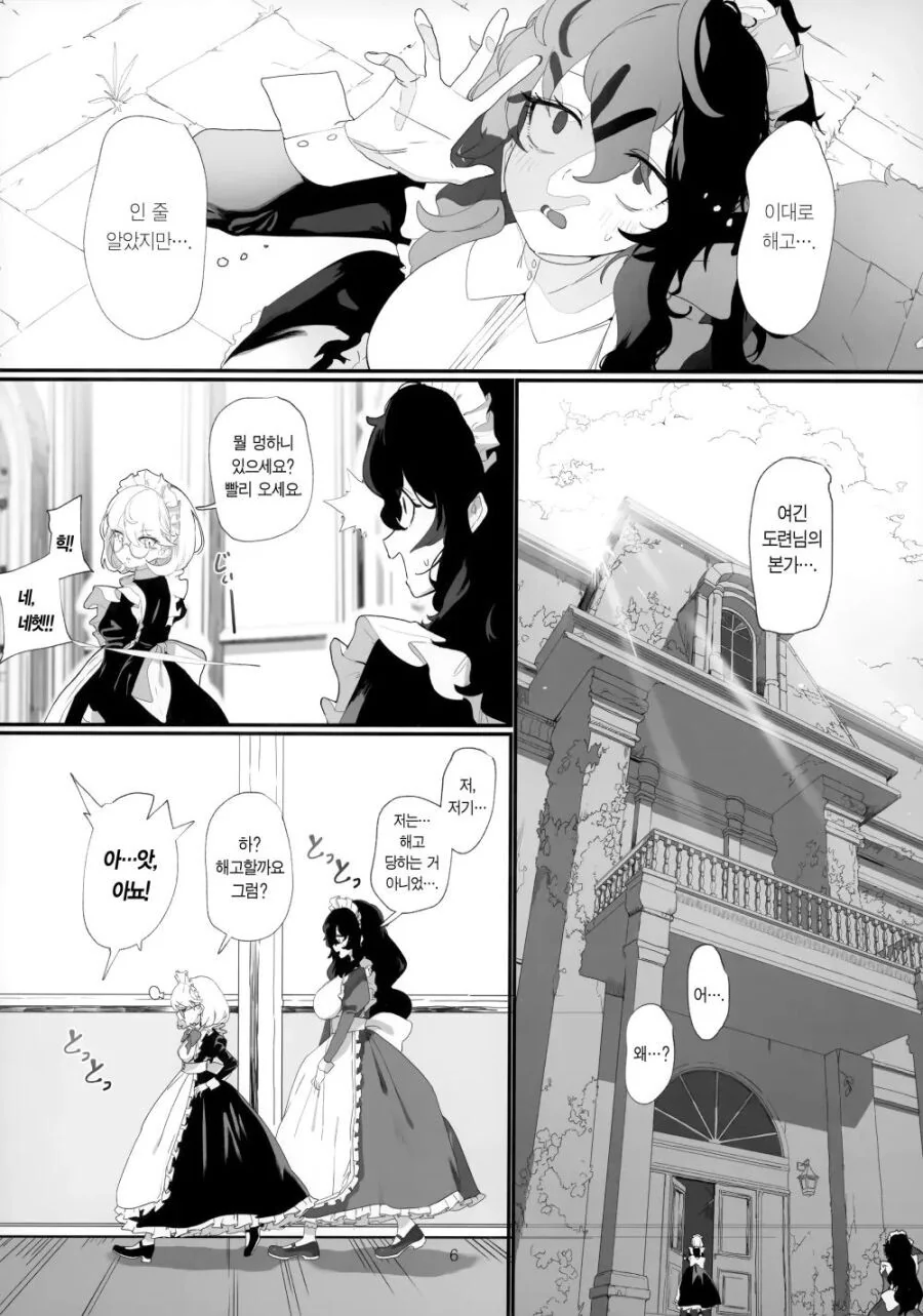음침메이드와 주인님.manga - 이미지 4