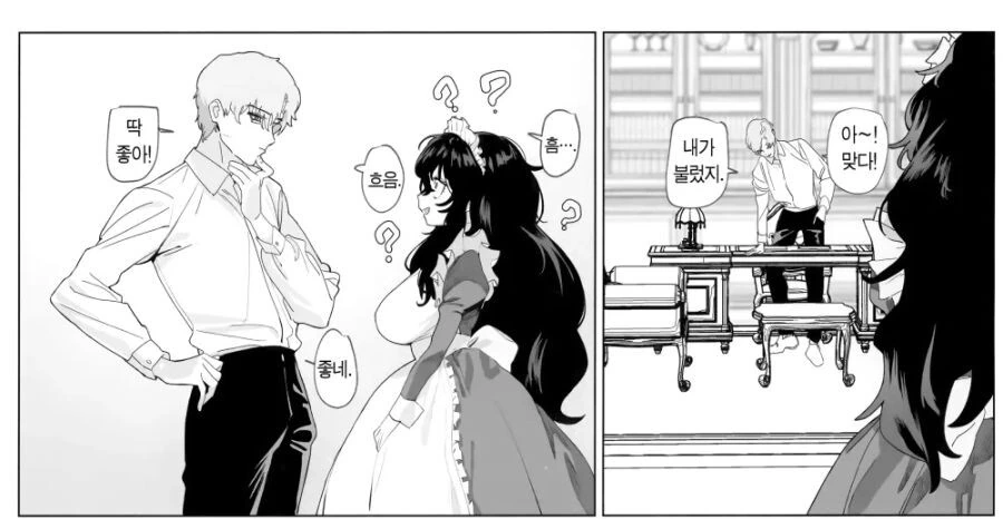 음침메이드와 주인님.manga - 이미지 7