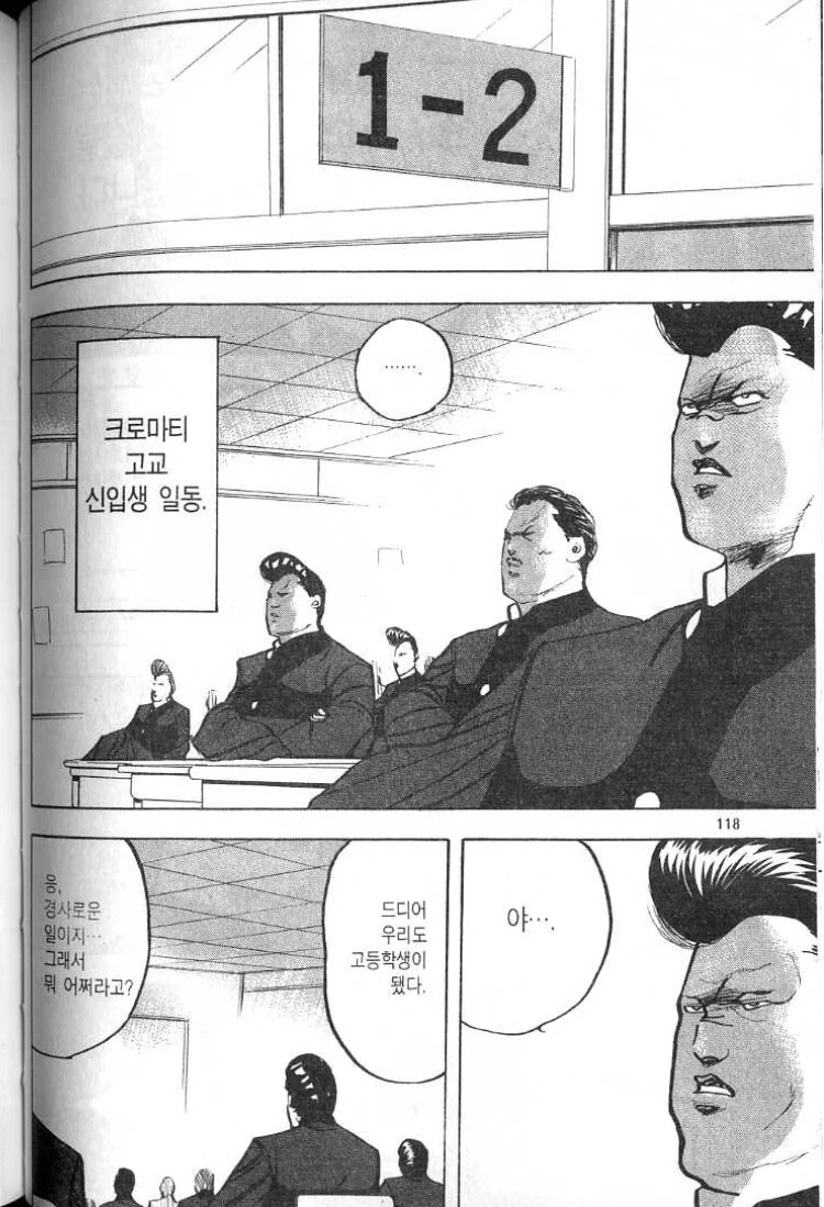 어느 찐따가 신입생에게 일침하는 만화